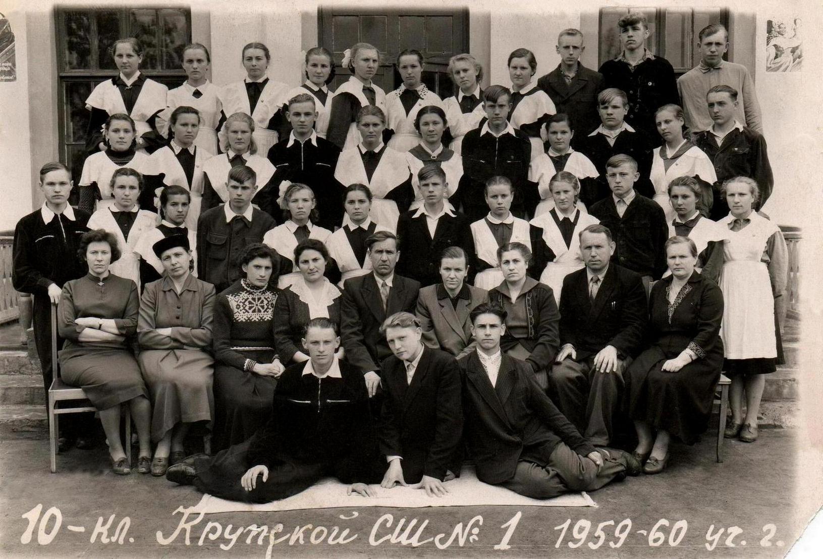 школа 1959-60